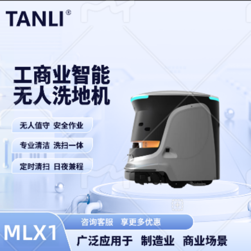坦力-智能洗地機(jī)（廣泛應(yīng)用于寫字樓，酒店，醫(yī)院）MLX1